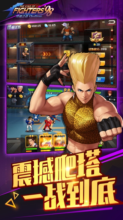 拳皇98终极之战OL-2周年庆典 screenshot-4