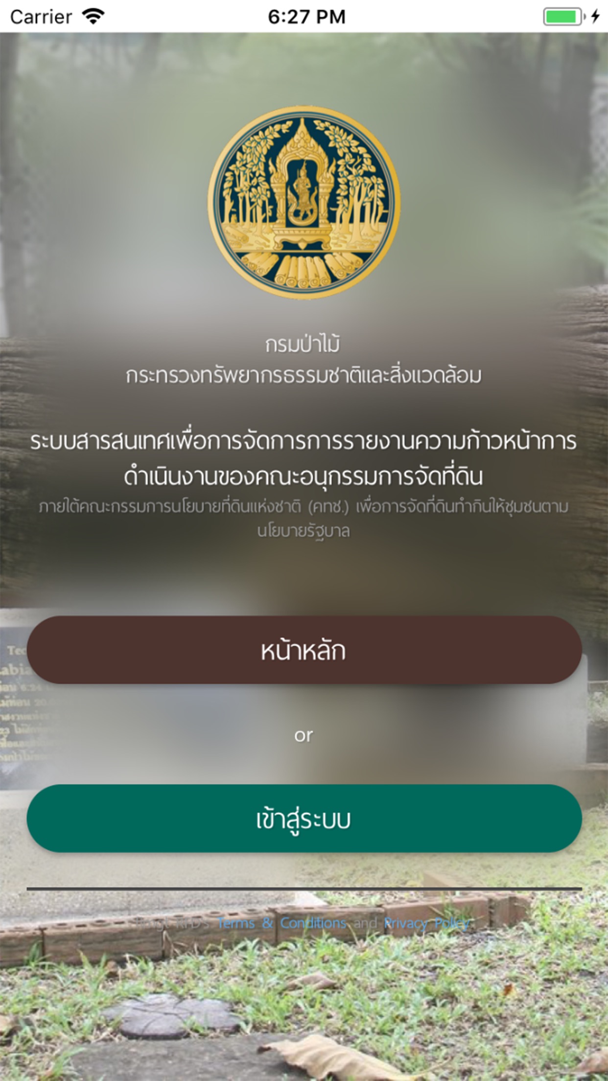Screenshot 1 of อนุจัดหาที่ดิน