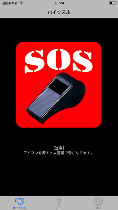 Screenshot #1 pour SOSホイッスル