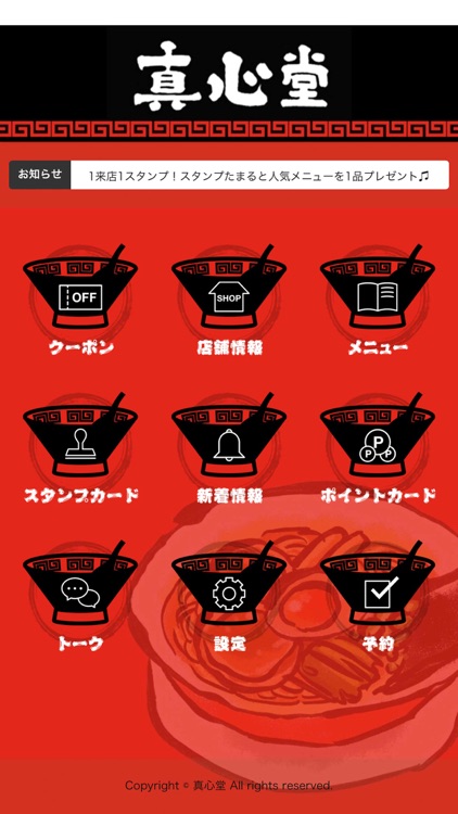 真心堂（シンシンドウ）