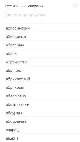 Game screenshot Аварский словарь apk