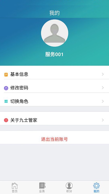 九士管家 screenshot-4