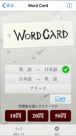 Game screenshot 英単完全攻略8000語 LITE hack