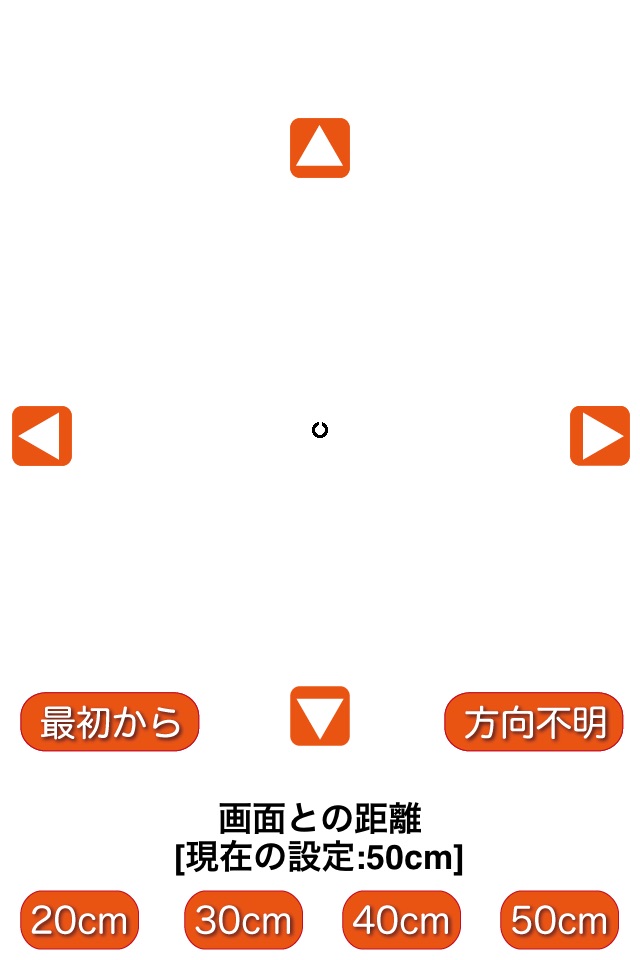 視力チェック screenshot 2