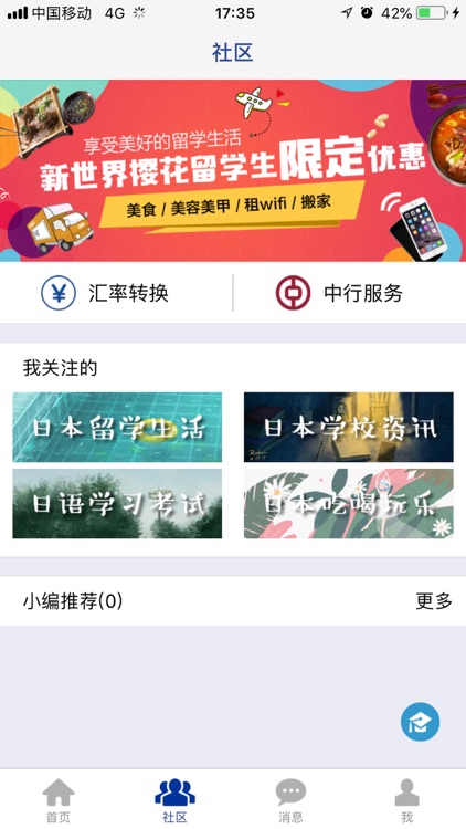 樱花留学 日本留学一站式服务