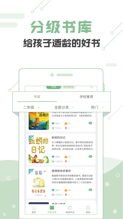 悦读悦乐——中小学分级阅读平台