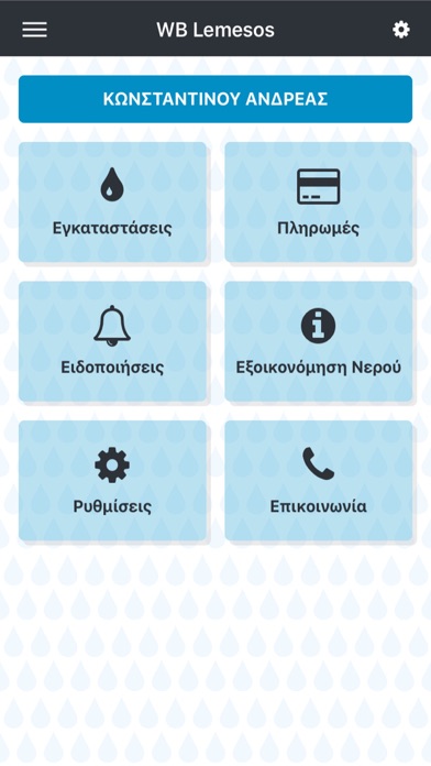 Screenshot #2 pour Water Board Lemesos
