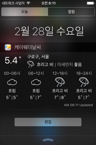 케이웨더 날씨 screenshot 3