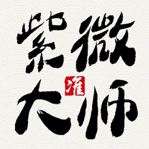 Ziwei Master-Astrology Horoscope