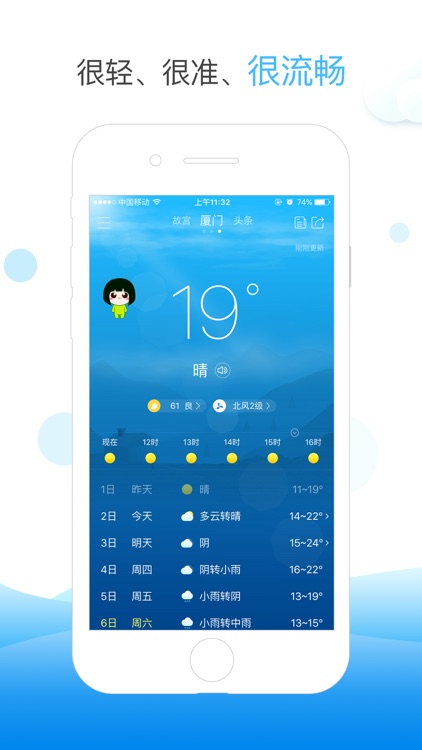天气快报-查出行天气必备app
