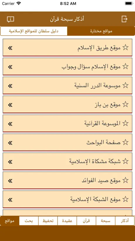 أذكار سبحة قرآن