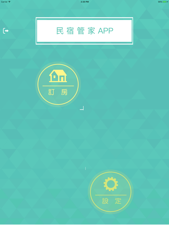 Screenshot #5 pour 民宿管家