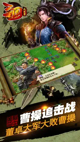 Game screenshot 三国风云录-穿越三国 apk