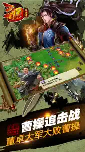 三国风云录-穿越三国 screenshot #2 for iPhone