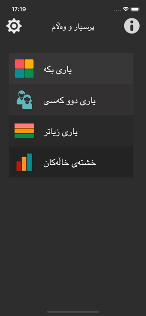Kurdish Quiz پرسیار و وه ڵام(圖5)-速報App