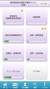 薬剤師国家試験対策問題集－法規－ screenshot #1 for iPhone