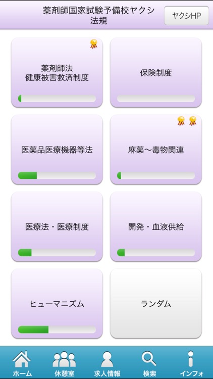 薬剤師国家試験対策問題集-法規-