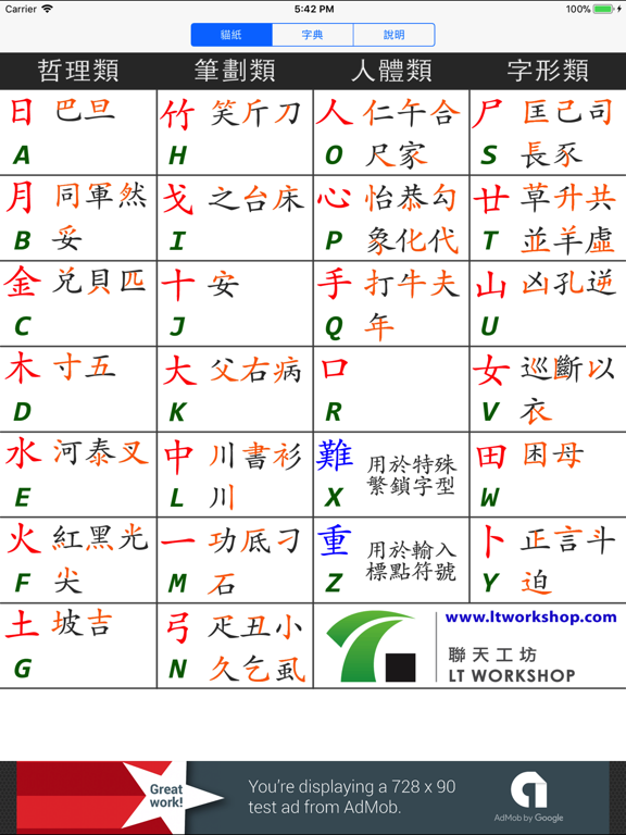 Screenshot #5 pour 倉頡速成貓紙