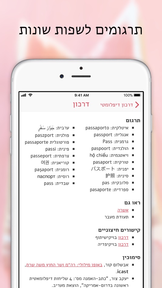 #5. מילון (iOS) By: Hemism LLC