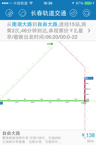 长春地铁 screenshot 2