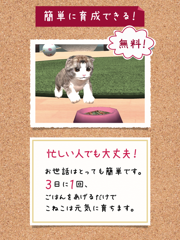 癒しの猫育成ゲーム3Dのおすすめ画像3
