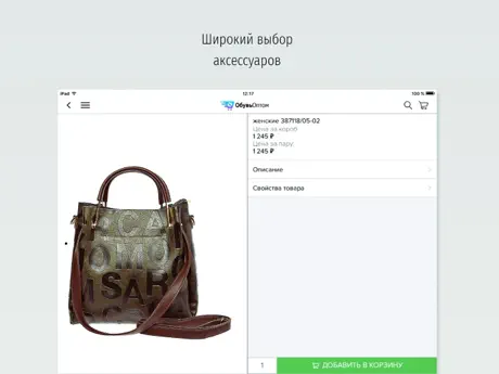 Обувь оптом