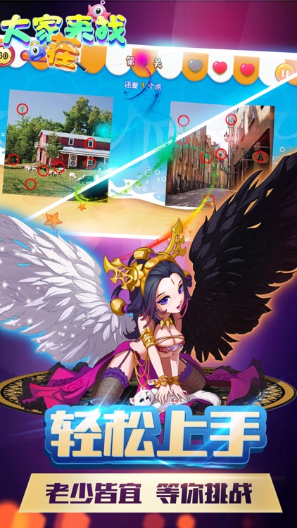 游戏大全 - 天天休闲找茬大作战