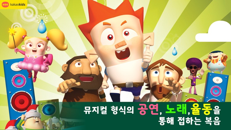 어린이 성경 애니메이션-스토리박스 바이블