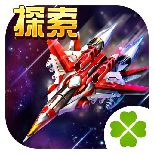 飞机大战(豪华版)