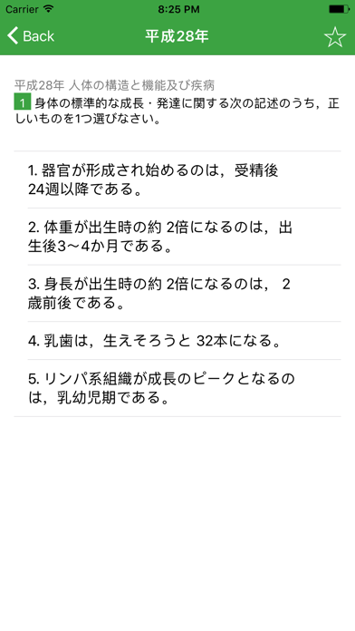 Screenshot #3 pour 社会福祉士国家試験過去問 msw