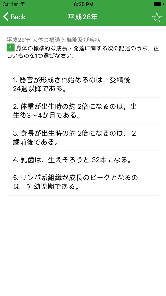 #3. 社会福祉士国家試験過去問 msw (iOS) De: kohei yamane