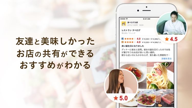 食べログ screenshot-4