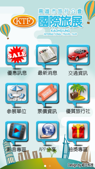 Screenshot #2 pour 高雄旅行公會