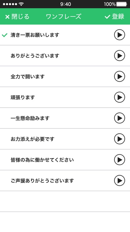 ご声援！-ウグイス嬢アプリ- screenshot-4