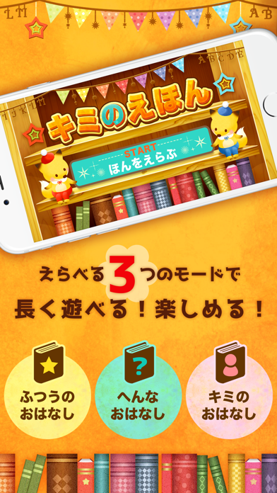 Screenshot #1 pour キミのえほん - 想像力を育む知育絵本
