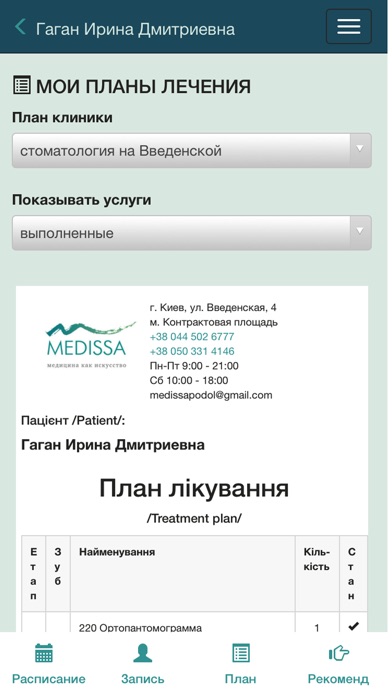 Medissa Mobile screenshot 4