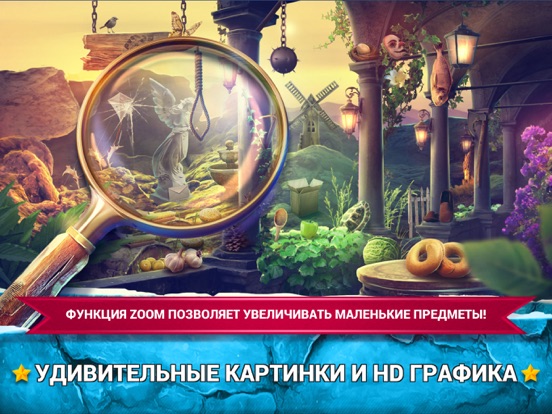 Игры Поиск Предметов Замок для iPad