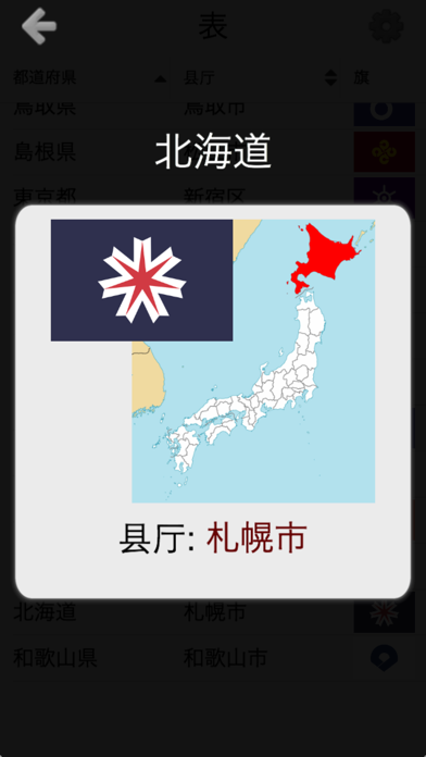 日本の都道府県：クイズ screenshot1