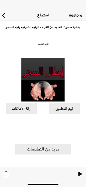 رقية إبطال و فك السحر بالصوت on the App Store