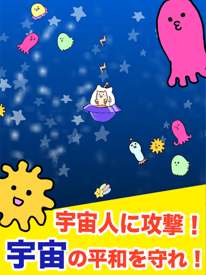 うちゅうけいびアニマルズ