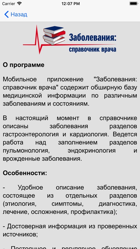 Заболевания: справочник врача - diseases-doctor-handbook-app-about