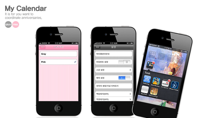 마이캘린더 - 음력-일정-알림