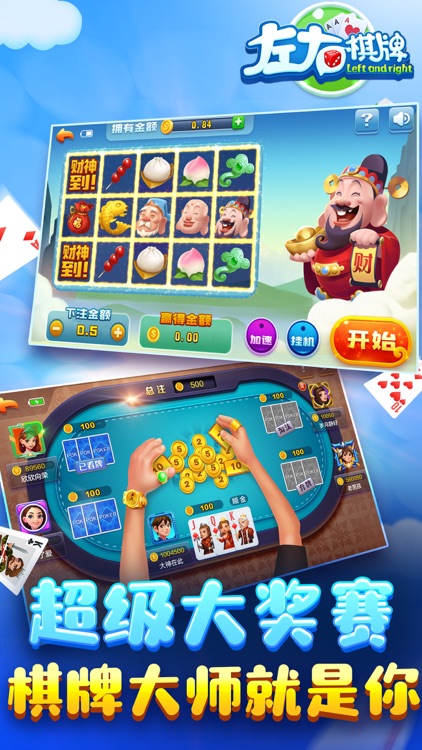 左右棋牌-2018最受欢迎的棋牌游戏