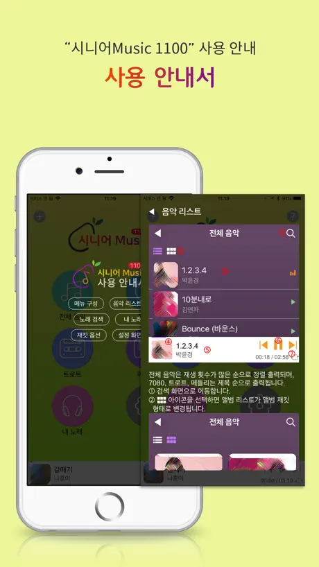 시니어 Music 1100