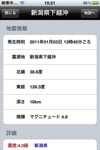 日本地震情報 Liteのおすすめ画像3