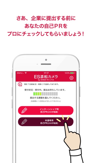 ES添削カメラ by DODAキャンパスのスクリーンショット5 ES添削カメラ by DODAキャンパスのスクリーンショット5