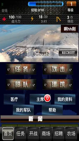 Game screenshot 世界大战 mod apk