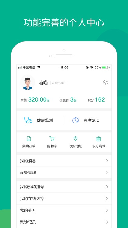 医护在线患者 screenshot-4