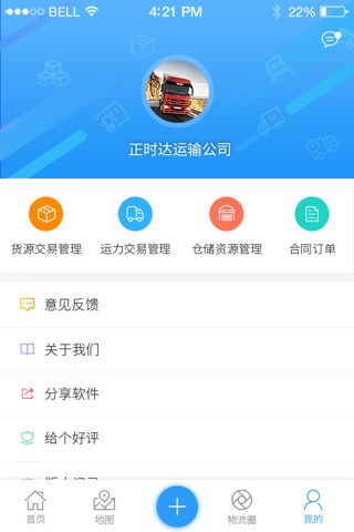 物流辽宁 screenshot 4