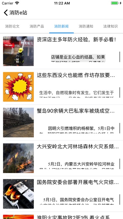 消防e站 screenshot-4